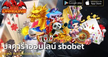 บาคาร่าออนไลน์ sbobet