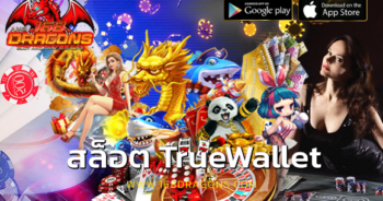 สล็อต TrueWallet
