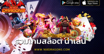 รวมเกมสล็อต น่าเล่น