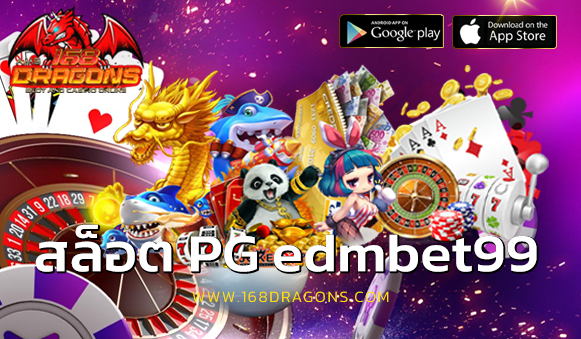 สล็อต pg edmbet99