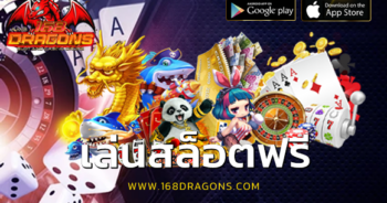 เล่นสล็อตฟรี